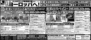(株)日本旅行様　新聞広告